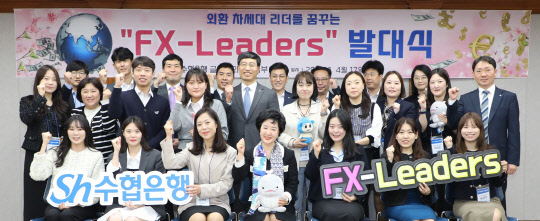 강신숙(앞줄 가운데) 수협은행장이 FX-리더스 회원들과 기념촬영을 하고 있다. 수협은행 제공